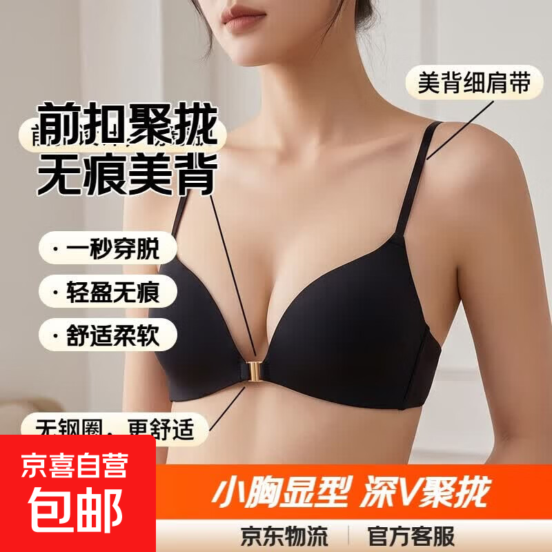 前扣内衣女小胸聚拢无钢圈性感深v法式三角杯无痕细肩带美背文胸 黑色 XL 【38/85ABC】