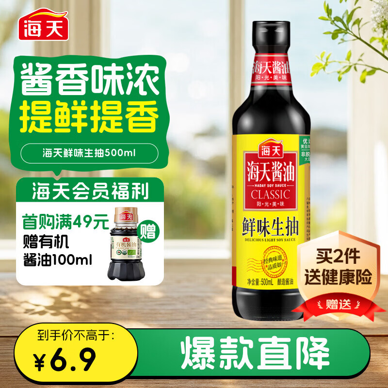 海天 鲜味生抽酱油500ml【酿造酱油】经典系列 点蘸提鲜凉拌