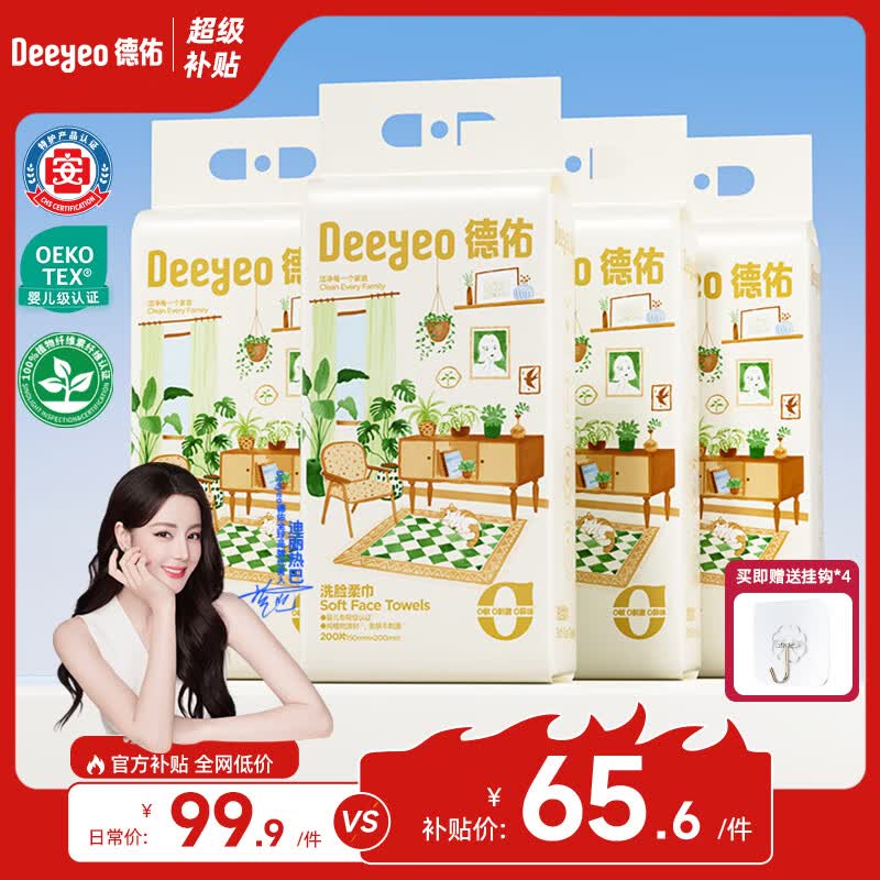 德佑悬挂式时光洗脸巾200抽*4提 一次性洁面巾干湿两用卸妆巾大容量