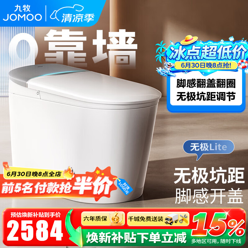 九牧（JOMOO）无极调节智能马桶无水压限制家用马桶免触除臭抗菌坐便器 ZS690P 【新品上市】免触翻盖翻圈+铂金除臭ZS690P 无极坑距（280mm-400mm）