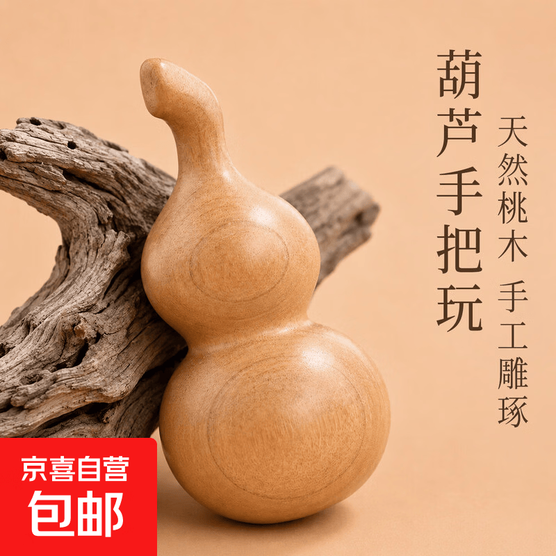 桃木葫芦摆件文玩手把件真桃木正宗品护身符随身手机钥匙扣摆件 原木色桃木葫芦5.5cm