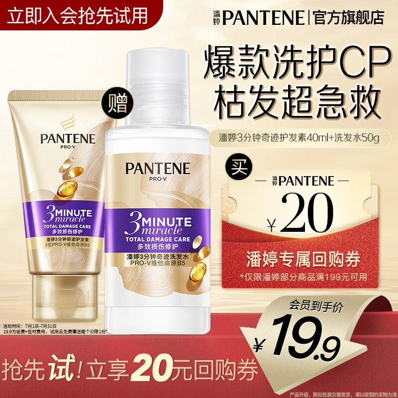 潘婷3分钟奇迹护发素发膜级烫染干枯多效损伤修护润发乳精华素女 【洗护旅行装】便携洗50g+护40ml