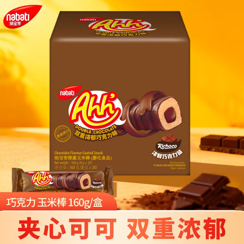 丽芝士（Richeese）印尼进口纳宝帝Nabati儿童休闲零食饼干礼物巧克力味玉米棒160g