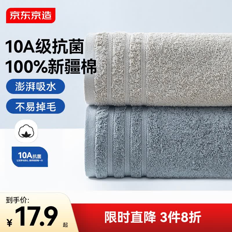 京东京造 10A抗菌100%新疆棉纯棉毛巾全棉2条装 不易掉毛吸水洗脸巾 灰+咖