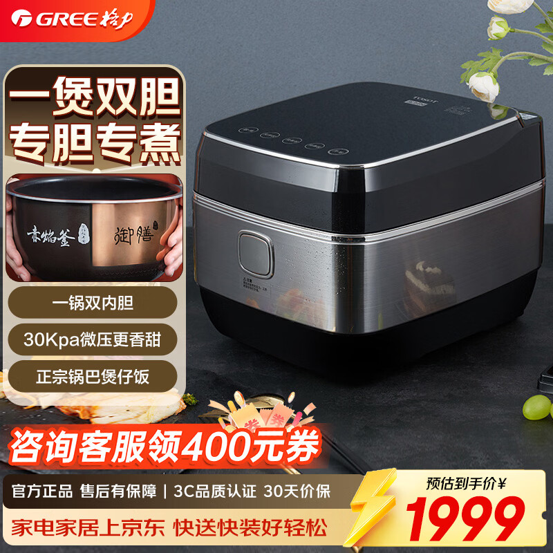 大松（TOSOT）格力电饭煲4L双胆电饭锅4-5-6人家用微压力IH加热精选智能WIFI多功能煲仔饭 百香煲GDCF-4009C 京东折扣/优惠券