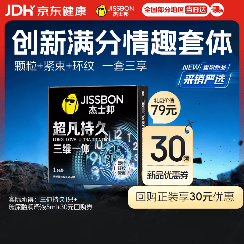 杰士邦延时避孕套超凡三体持久1只安全套套超薄裸感成人计生情趣用品