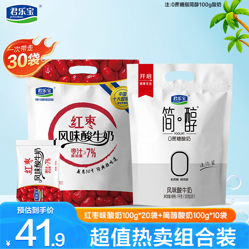君乐宝0蔗糖酸奶简醇100g*10袋红枣100g*20袋 29.9元 - 86线报