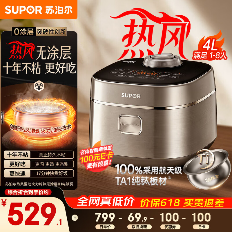 苏泊尔（SUPOR）电饭煲1-8人大容量4升IH热风球釜一体纯钛内胆0涂层不粘锅家用多功能智能预约新款电饭锅F40H8093S