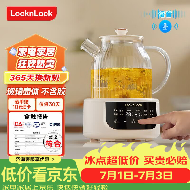 乐扣乐扣全玻璃养生壶迷你办公室一人用保温一体全自动恒温花茶壶多功能煮茶壶EJK3655WHT 3655语音基础款 1L 京东折扣/优惠券