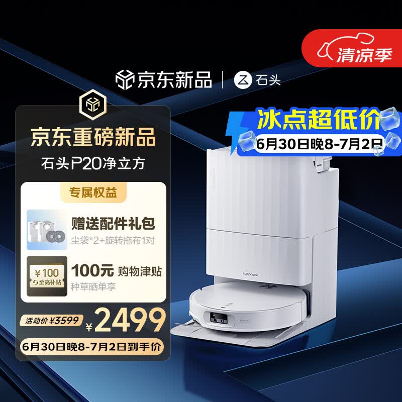 石头（roborock）P20净立方 扫地机器人扫拖一体自动清洗最新款扫拖洗烘一体机 自动集尘热水洗拖布