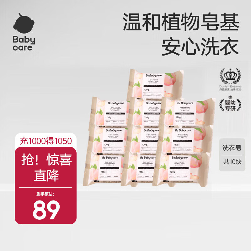 bbc婴儿酵素洗衣皂1280*10块 39元 - 86线报