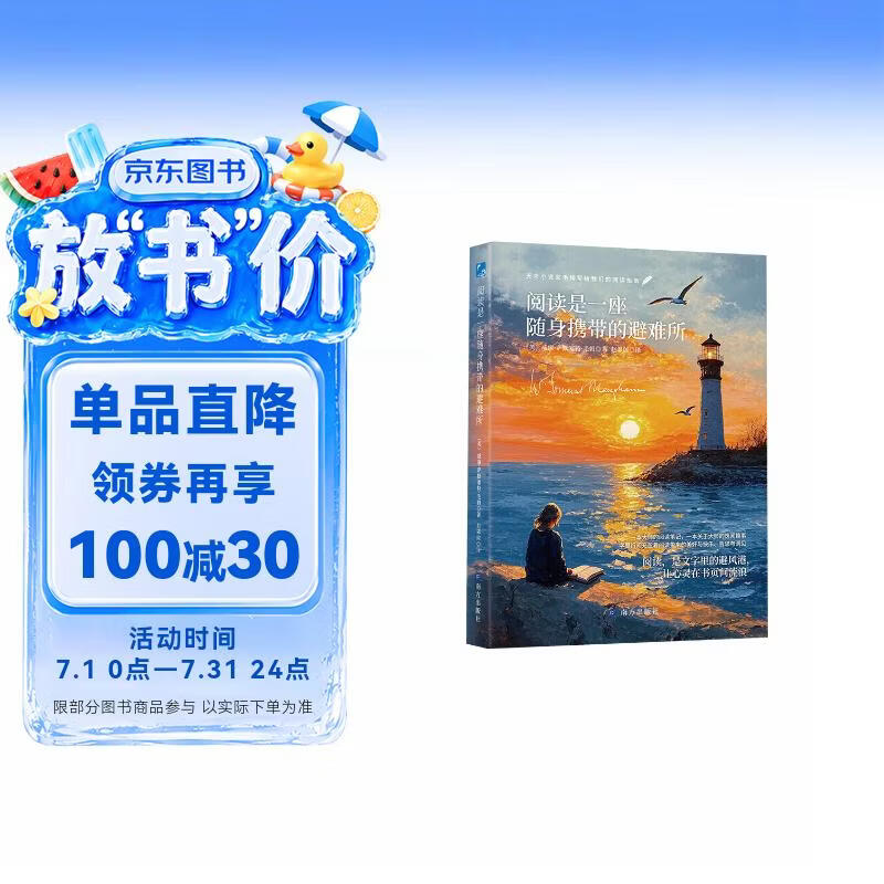 阅读是一座随身携带的避难所