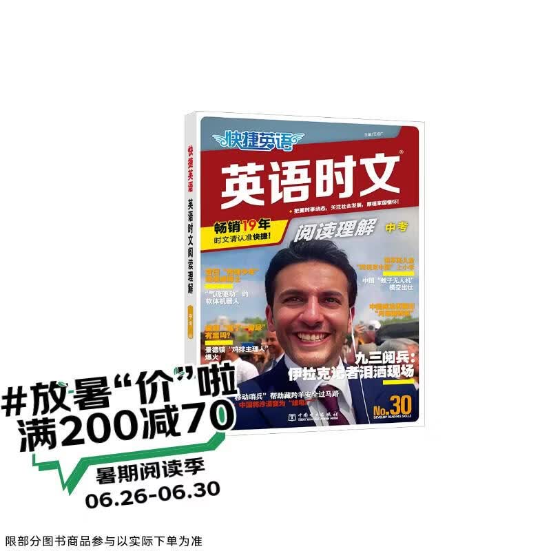 快捷英语时文阅读理解九年级中考30期【26年春】阅读理解完形填空任务型阅读短文填空语法填空