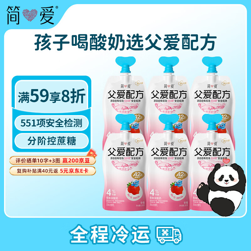 简爱父爱配方 儿童酸奶4%蔗糖果蔬100g*6低温酸奶