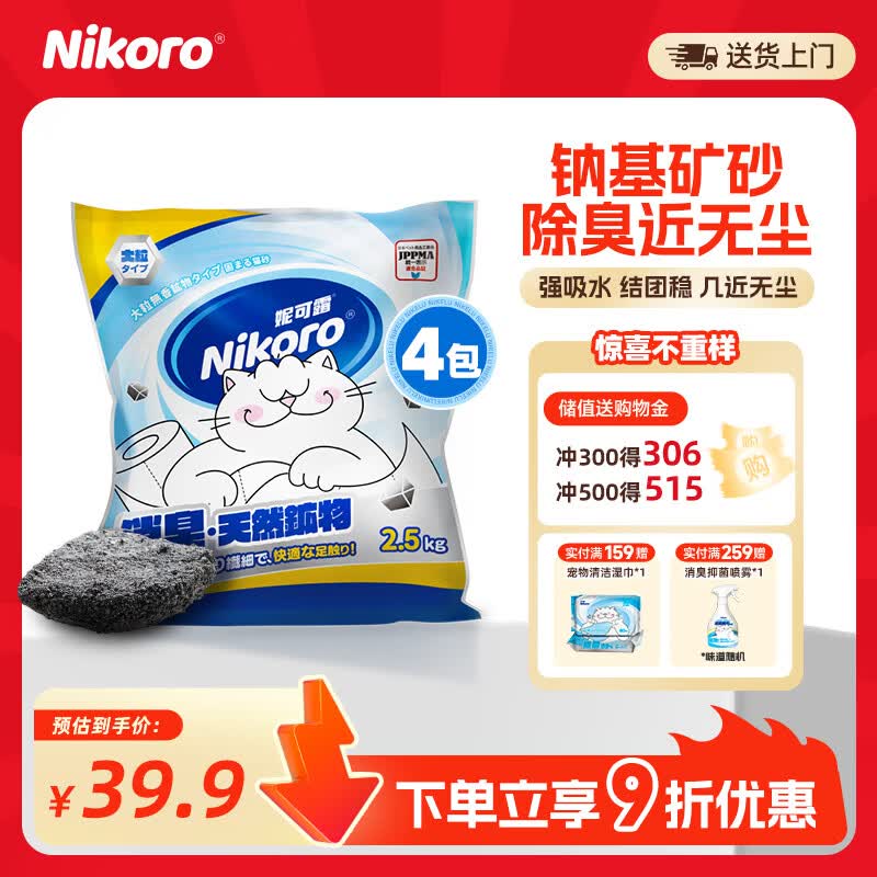 妮可露海盐钠基矿砂2.5kg*4 39.8元，妮可露超凝木薯混砂2.5kg*4 56元 - 86线报