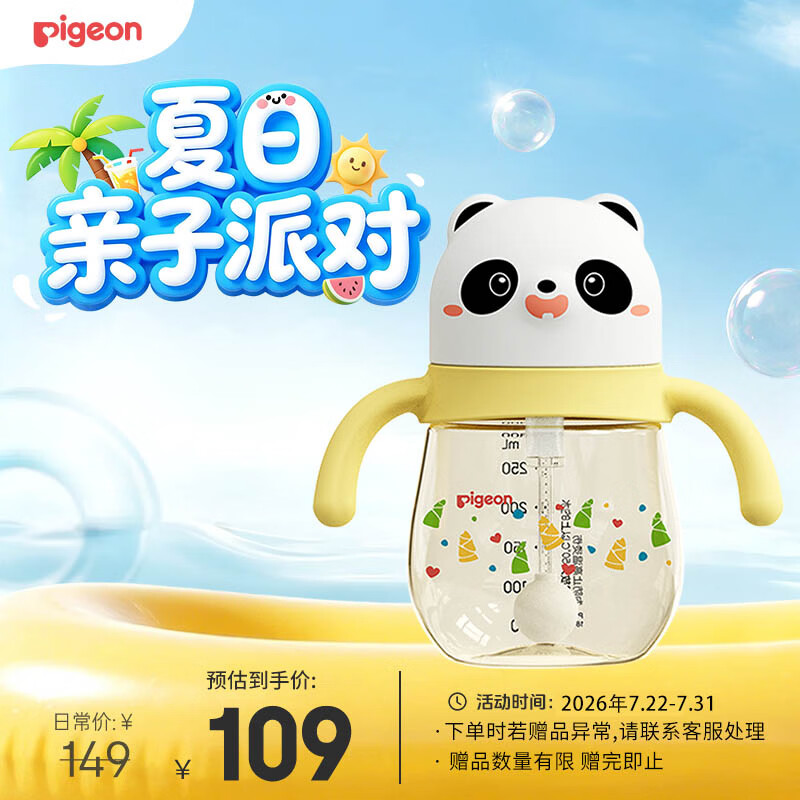 贝亲学饮杯奶瓶300mL 40.6元，贝亲吸管杯奶瓶300mL 40.6元 - 86线报