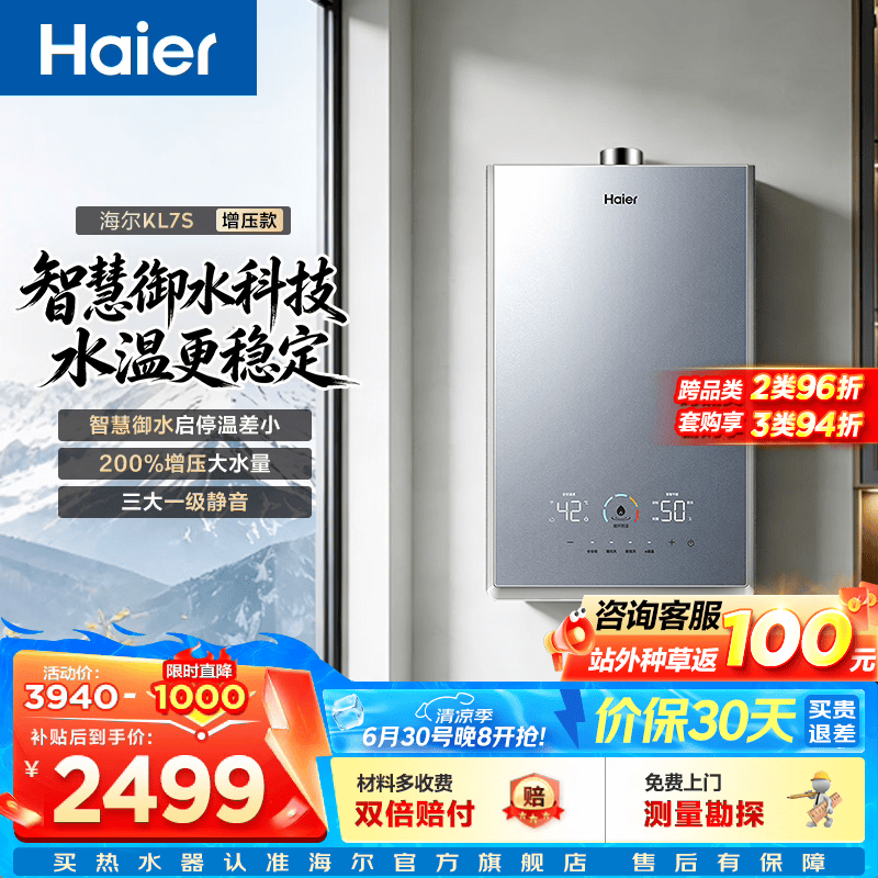 海尔（Haier）【咨询客服领补贴】燃气热水器天然气KL7S无冷烫水恒温强排式16升TSI增压下置风机洗澡多点用水 16L 【恒温】KL7S