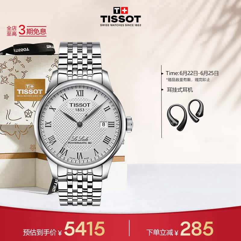 天梭（TISSOT） 手表 力洛克系列男表 瑞士自动机械男士钢带商务表生日礼物