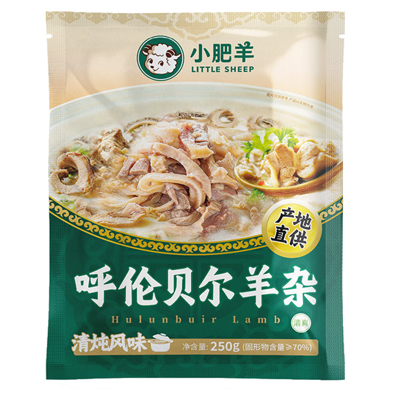 小肥羊呼伦贝尔特产羊杂 内蒙古清真羊肉汤凉拌烹煮蒸 开袋加热速食250g 呼伦贝尔羊杂(原味)250g*1(常温保存)
