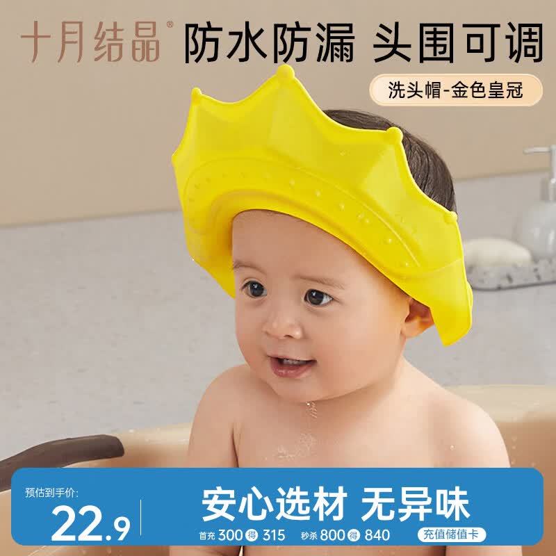 十月结晶宝宝洗头帽 儿童洗澡神器婴儿防水护耳婴儿洗发洗澡帽金色皇冠1个
