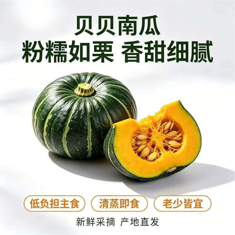 萤果正宗贝贝板栗南瓜甜糯老南瓜宝宝辅食贝贝小南瓜整箱 贝贝南瓜 4.5斤 小果【单果150g-300g】