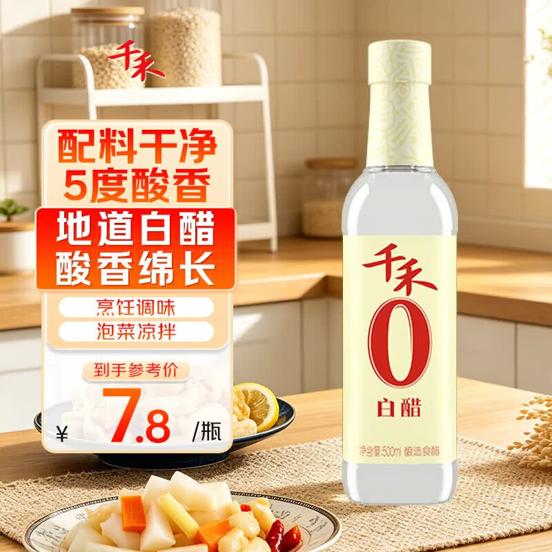 千禾 白醋5度500ml 【0添加】 酿造食醋 炒菜调味 点蘸凉拌
