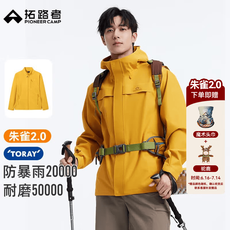 拓路者【朱雀2.0】东丽硬壳冲锋衣男士户外三合一防风防水登山服男外套 杏叶黄 抓绒两件套 S