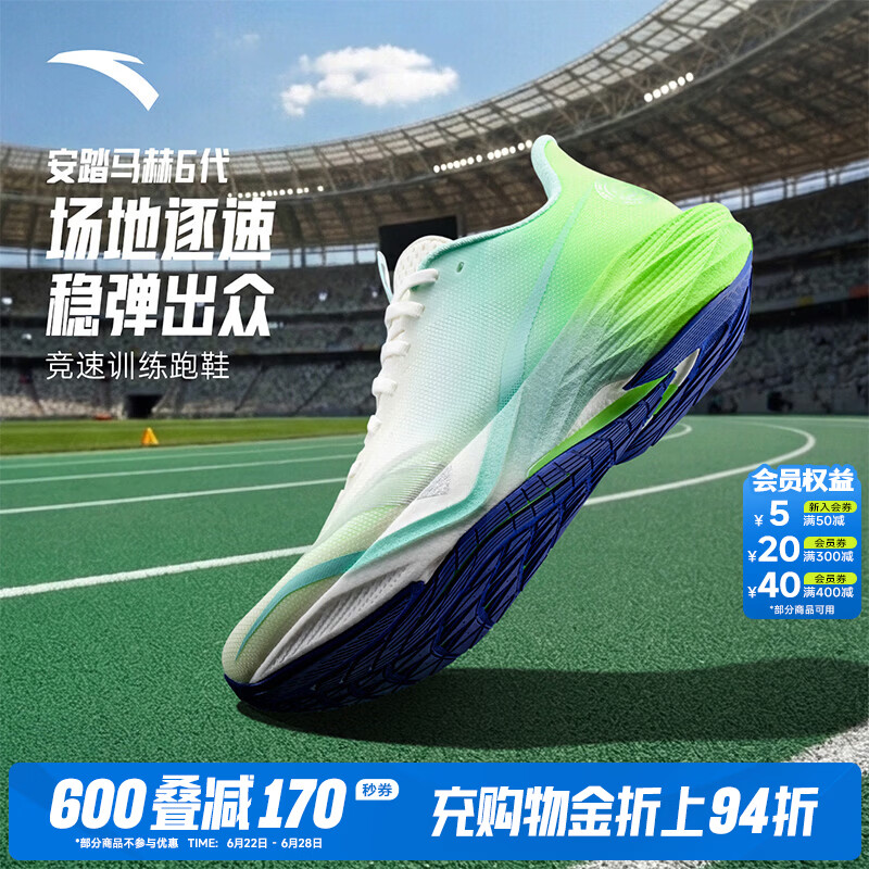 安踏（ANTA）马赫6丨竞训跑鞋男缓震回弹透气跑步鞋中考体考减震舒适运动鞋男 【马赫6代-Q2】纸莎白/冰爽蓝/荧光翠鹦色-12 42 (260mm)
