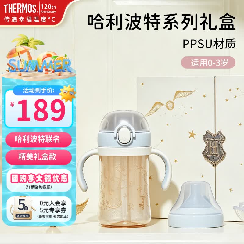 膳魔师（THERMOS）foogo儿童水杯1-3岁以上双把手弯吸学饮杯宝宝吸管杯PPSU牛奶杯 哈利波特联名礼盒蓝色330ml （0-3岁）