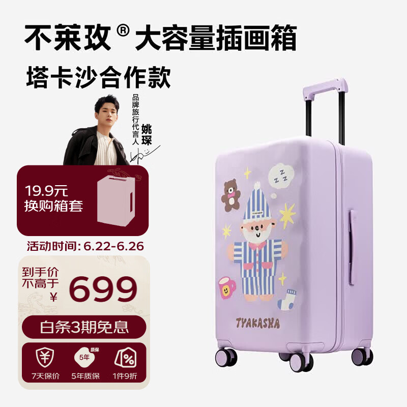 不莱玫大容量行李箱旅行箱拉杆箱插画箱塔卡沙系列 白日梦26英寸