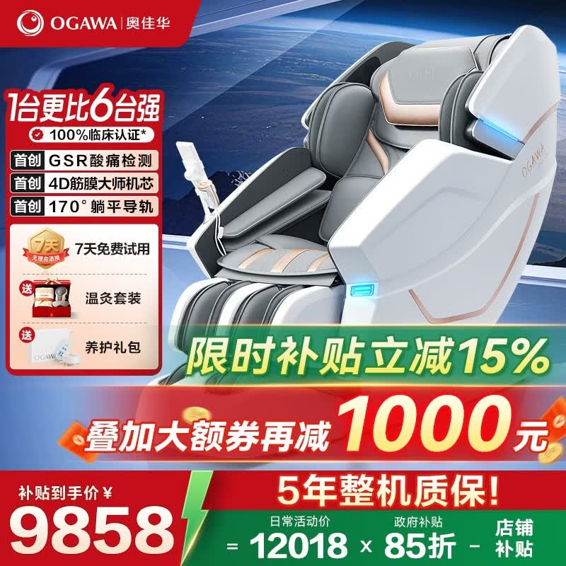 奥佳华（OGAWA）家电太空舱按摩椅家用全自动全身按摩睡眠舱沙发多功能椅子4D机芯送长辈老人父母礼物7608TEN+ 4.0星云灰【店长推荐】