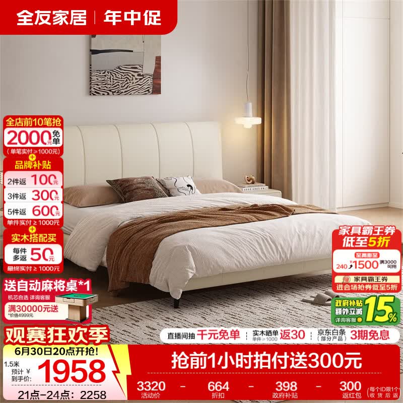 全友家居现代简约头层牛皮主卧室高脚双人床2026新款小户型齐边真皮床 【奶油白|母婴级牛皮】常规高脚款单床+床垫 1.8*2米