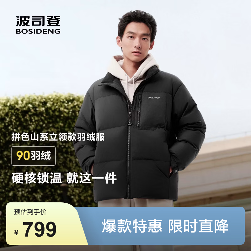 波司登（BOSIDENG）羽绒服男款时尚休闲短款立领防风百搭休闲加厚保暖外套 黑色|8056 XS 165/88A 体重约120斤以内
