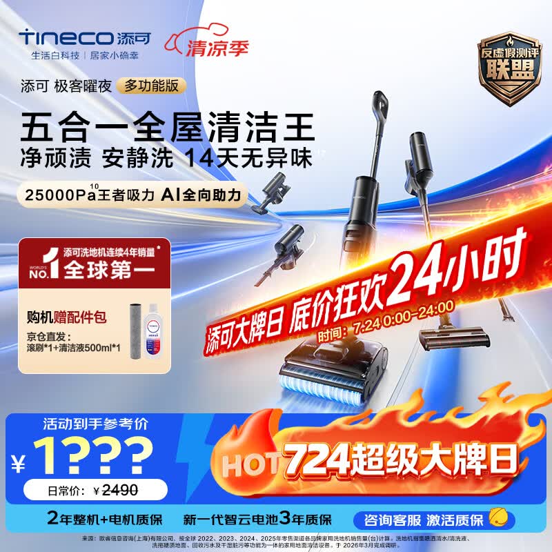 添可极客曜夜多功能版 家用洗地机洗拖吸一体 0缠毛躺平自动清洗拖地机清洁手持高温扫地机器人