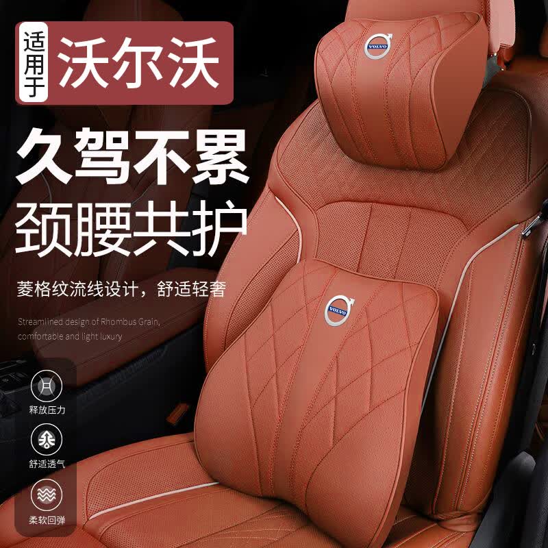 启忆梦适用于沃尔沃头枕护颈枕XC60S90XC90S60V90V60车用腰靠垫汽车用品 爱玛橙 全皮菱格纹款【头枕1个+腰靠1个】 京东折扣/优惠券
