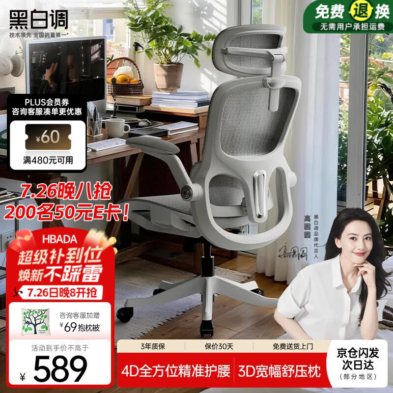 黑白调P2Pro二代人体工学椅电脑椅办公椅电竞椅子人工力学座椅4D腰托