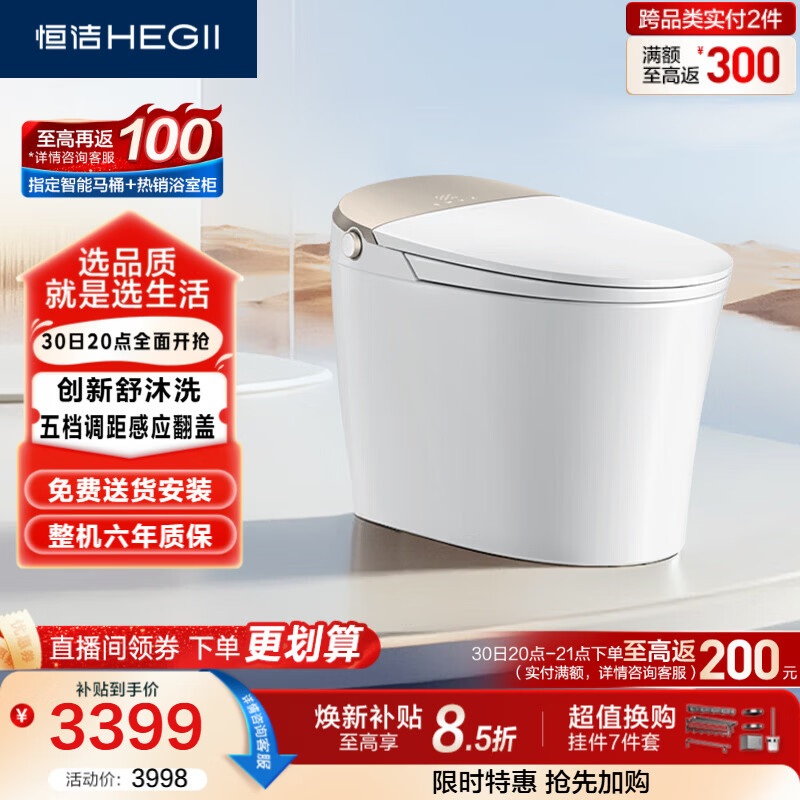 恒洁（HEGII）智能马桶H5Pro(26版)感应翻盖泡沫盾带水箱DCE717B-305免费送装