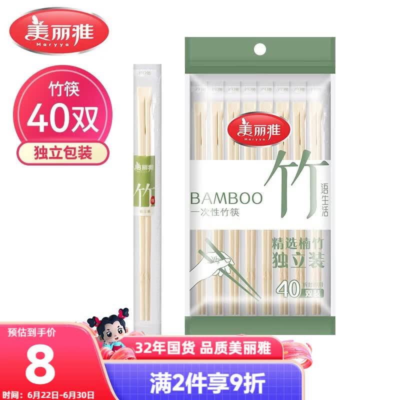 美丽雅 一次性筷子独立包装40双竹筷家用快餐卫生外卖打包方便餐具