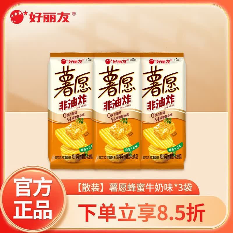 好丽友（ORION）多口味任选 解馋小零食休闲小吃 办公室膨化薯片好友趣薯愿呀土豆 【散装】薯愿蜂蜜牛奶味约35.8g*3袋