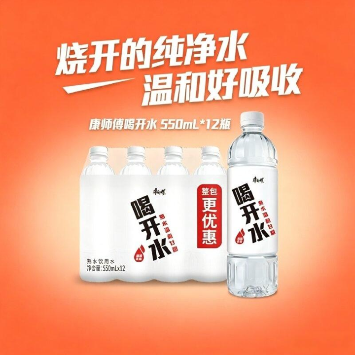 康师傅喝开水 熟水饮用水 550ml*12瓶 整箱批发瓶装水白开水