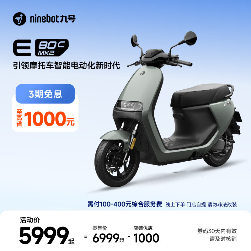 九号（Ninebot）智能电动摩托车E80c MK2全速真续航铅酸【门店自提】 到门店选颜色