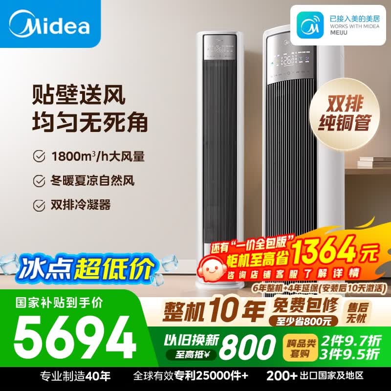 美的空调 全面风 大3匹 风尊二代 一级能效外机双排纯铜管  客厅立式柜机国家补贴KFR-72LW/N8QM1
