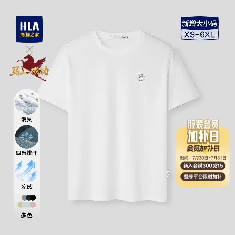 海澜之家（HLA）短袖T恤男26新款马到成功凉感透气吸湿排汗短袖男夏季七夕礼物 漂白EE L 175/92A 推荐137~150斤