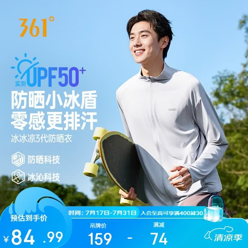 361°防晒衣男春夏季UPF50+运动户外立领清凉风衣外套上衣652624613-1