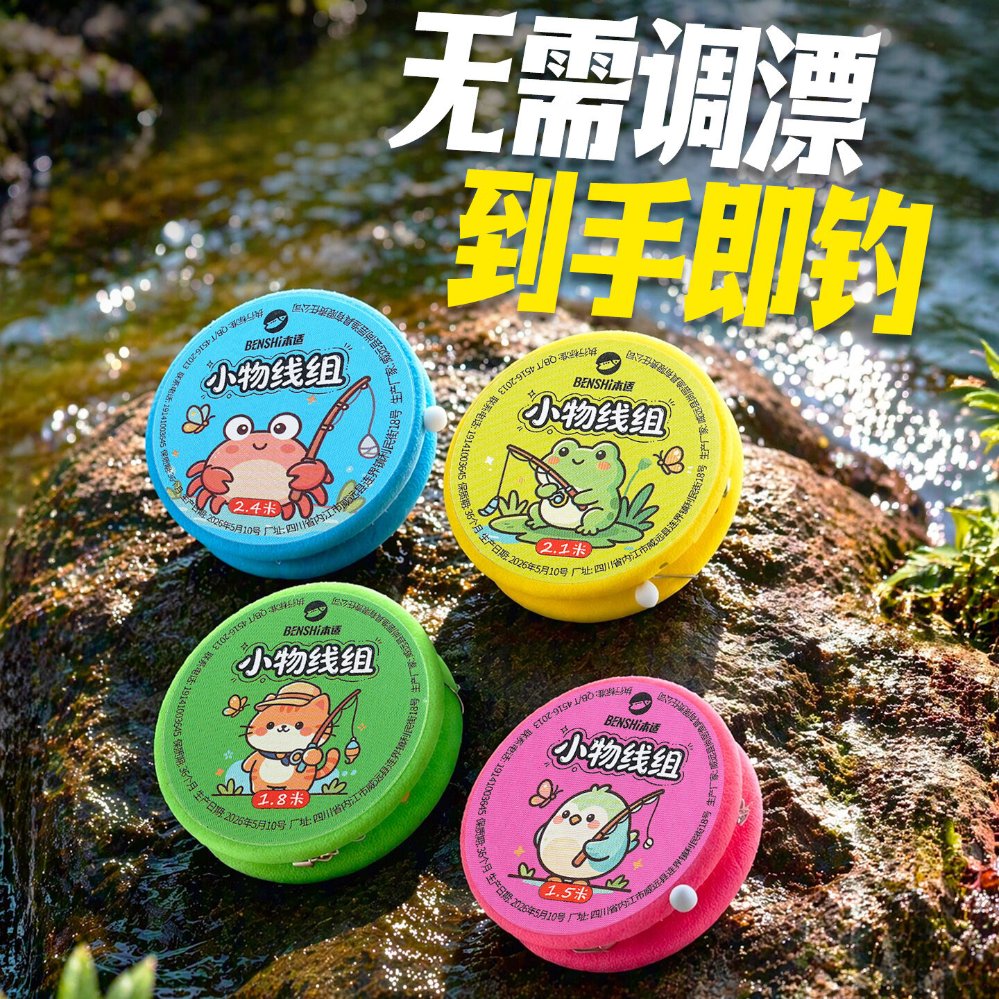 名犀新款立漂溪流小物钓线组小鱼克星成品绑好鱼钩专钓鳑鲏石斑鱼马口 【溪流立漂线组】6卷2.4米线组+3支小短漂+6瓶钓饵