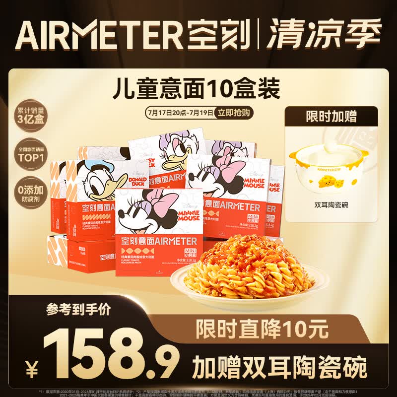空刻儿童通心粉意粉意面迪士尼小食盒组合装意面*10盒装意大利面 番茄迪士（螺旋3贝壳3扭2弯管2） 218g*10盒