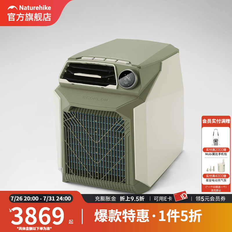 Naturehike挪客正浩联名款移动空调便携户外露营帐篷移动制冷机器 移动空调-山茶绿-无电池底座