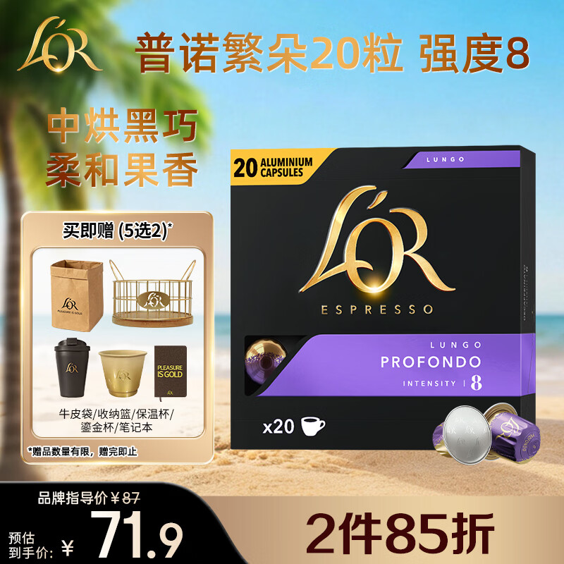L'OR咖啡胶囊普诺繁朵5.2g*20粒 原装进口 阿拉比卡豆意式浓缩黑咖lor
