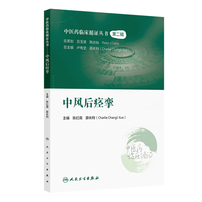 中风后痉挛
