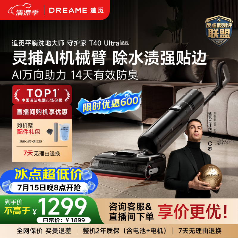 追觅守护家洗地机T40Ultra系列0水渍AI机械臂三贴边180°平躺防缠自清洁扫地机器人